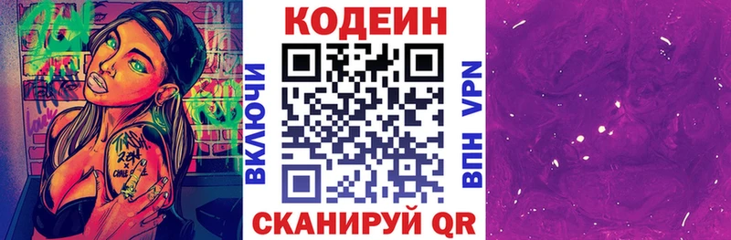 Кодеин Purple Drank  купить   Октябрьский 